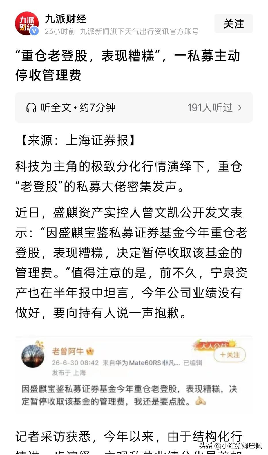 此处应当艾特董宝珍，看看人家的做法。
研究分析能力不足就是不足，而不是成天骂市场