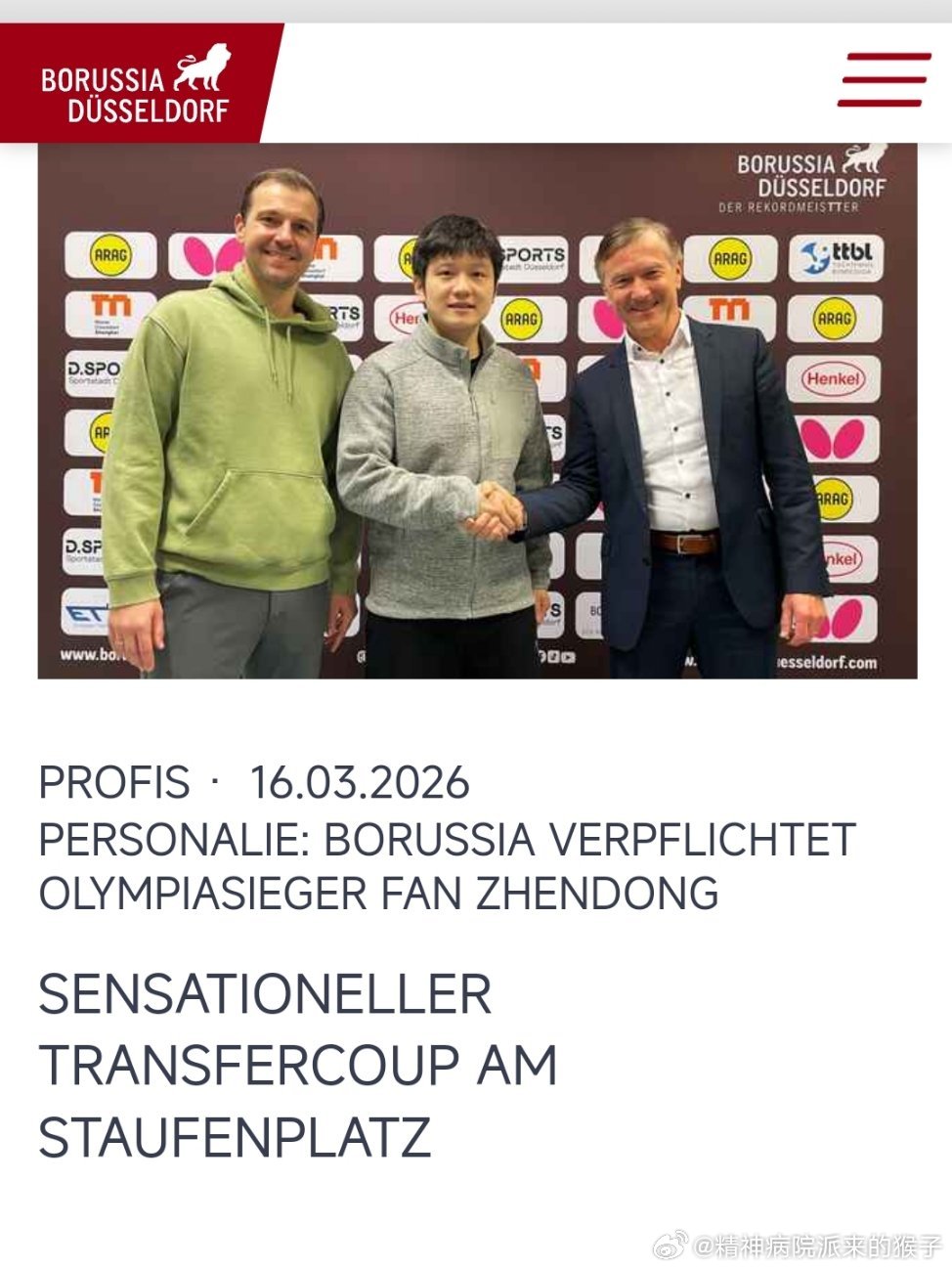 杜塞尔多夫俱乐部官网发布声明：杜塞尔多夫签下奥运冠军樊振东，施陶芬广场重磅转会引