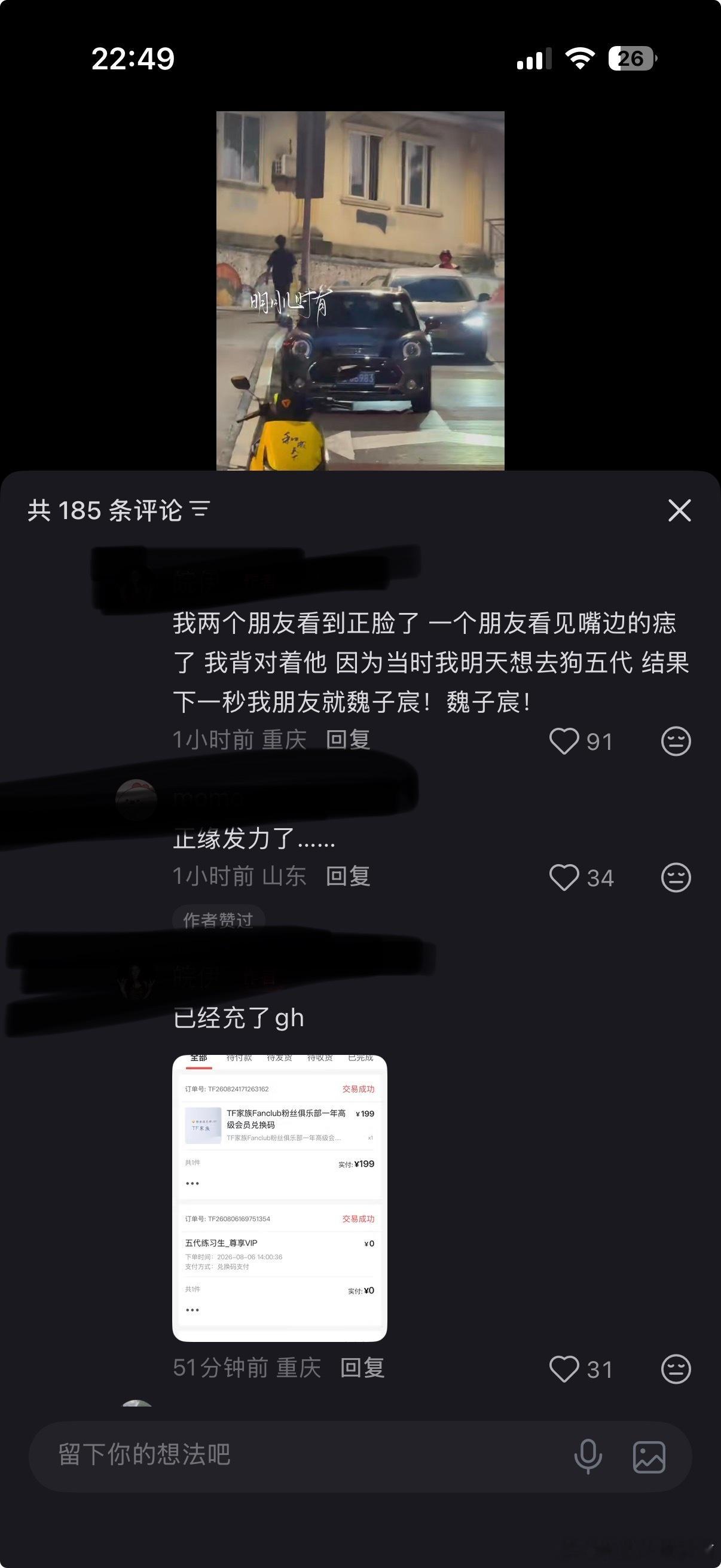 今天偶遇魏子宸的同事丝已充高会已入坑