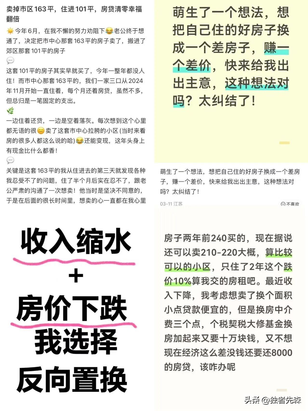 风向突变！大批南京人，开始反向换房！

刚刚刷到南京楼市微信平台：

说个反常识