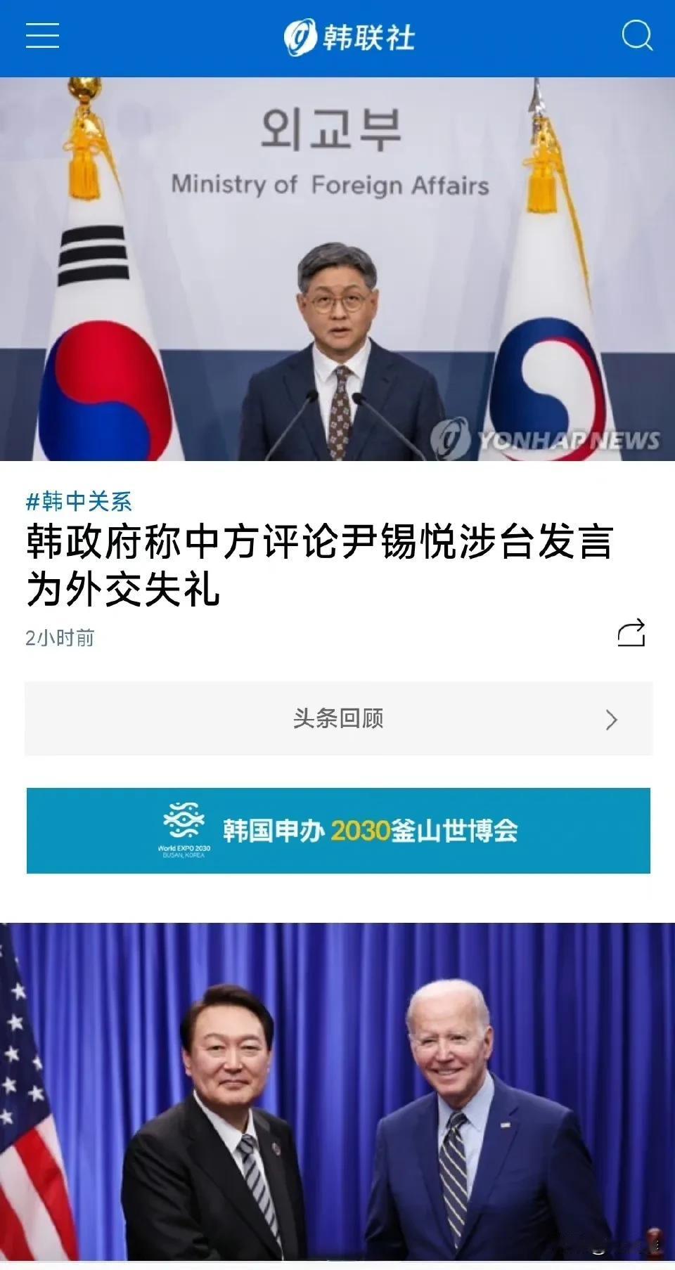 就中国政府维护国家主权，批评韩国总统尹锡悦干涉内政，韩国政府指责中国外交失礼，中