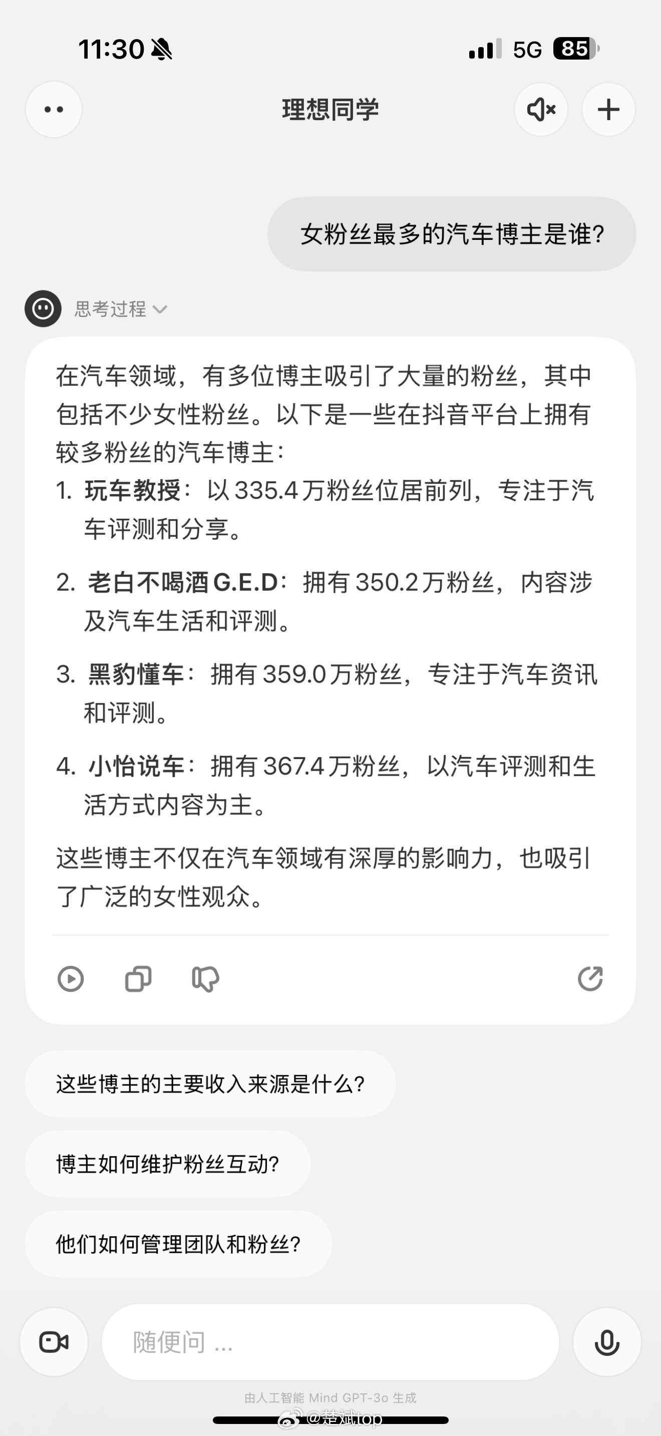 我不服，哈哈哈！女粉丝最多的汽车博主应该是我和[doge][doge] 