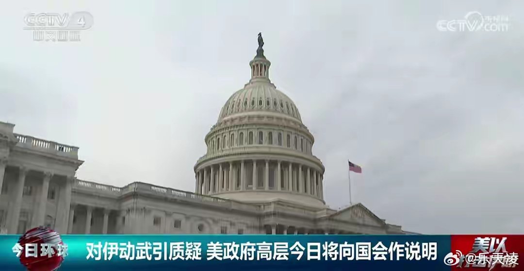 无情报证明伊朗计划先袭击美军  五角大楼闭门简报已确认，现有情报无法证实伊朗有率