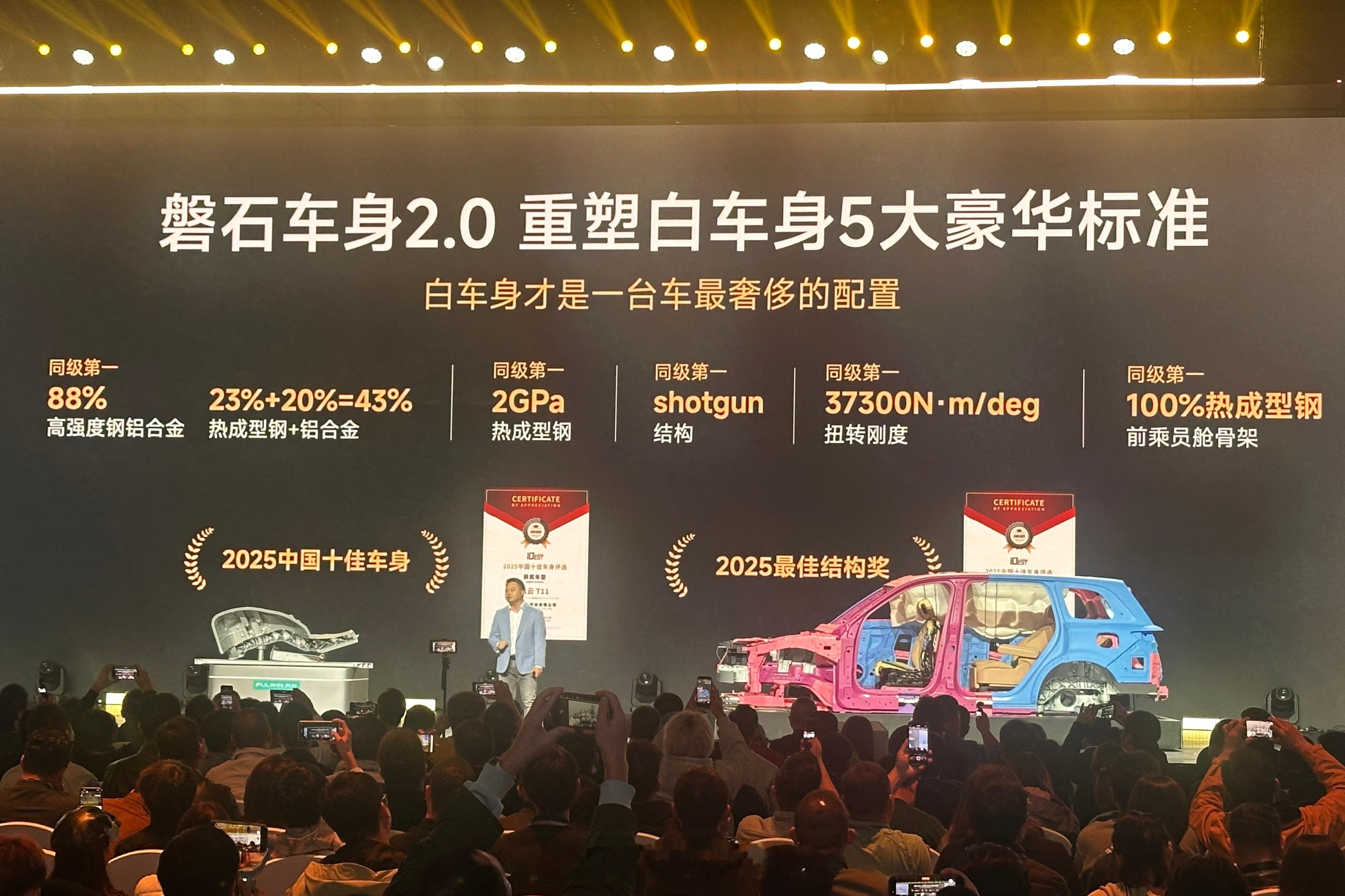 还得是奇瑞。这次没有碰撞测试车展示，但是把风云T11的白车身拿上台了[點贊]风云