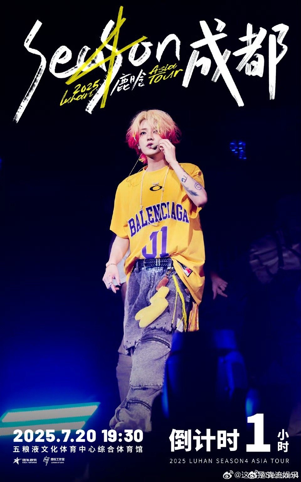 鹿晗season4亚洲巡演 倒计时1小时！熟悉的旋律，热闹的氛围，即将点燃成都，
