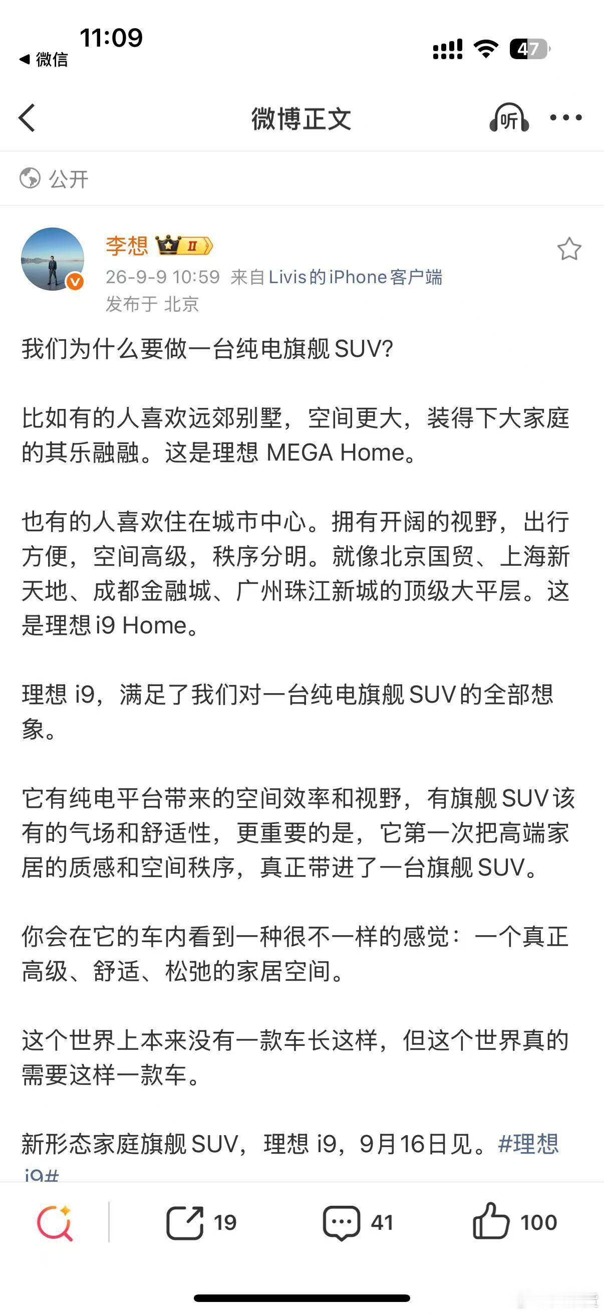 理想i9这台车，我是真的从外观开始就挺喜欢的。i9整个比例明显更舒展了，尤其侧面