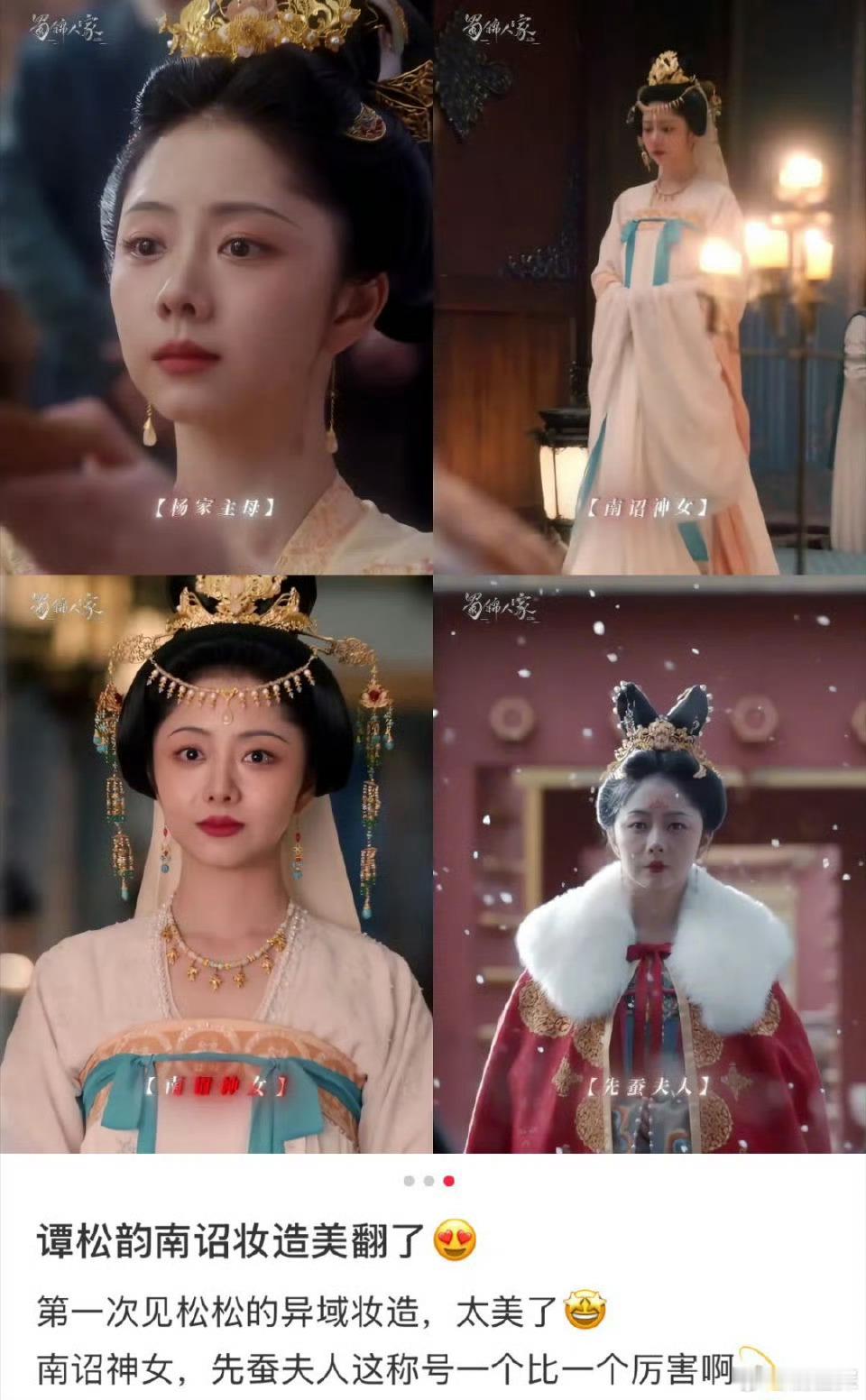 谭松韵南诏神女妆造  谭松韵南诏神女妆造：第一次见谭松韵的异域妆造，太美了[送花