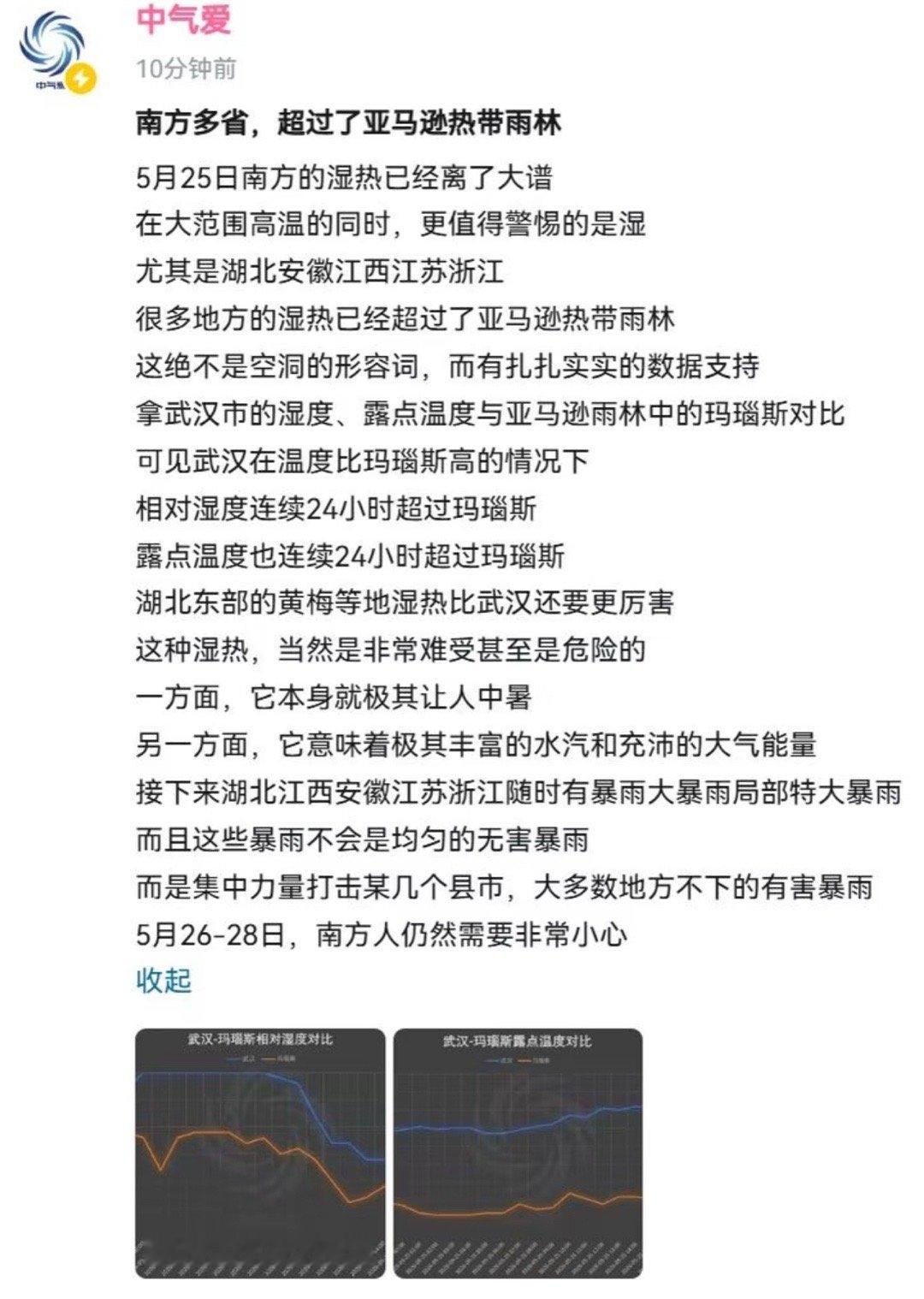 《南方多省湿热超过亚马逊雨林》 