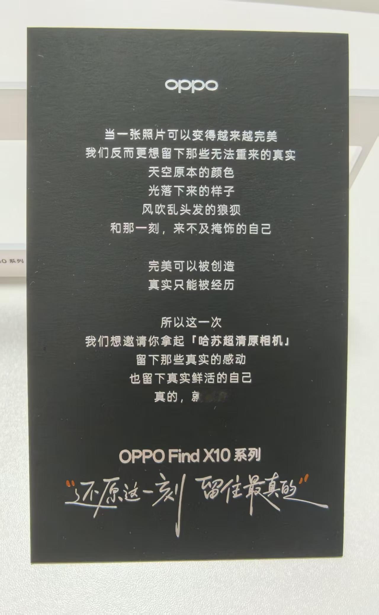 收到 OPPO Find X10 系列发布会邀请函，四张不同画幅的“镂空水印透卡