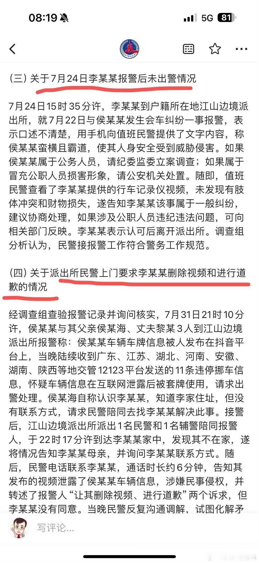 从最近的几个社会热点来看，防城港这次是处理的最好的，看了报告，都是那么合情合理，
