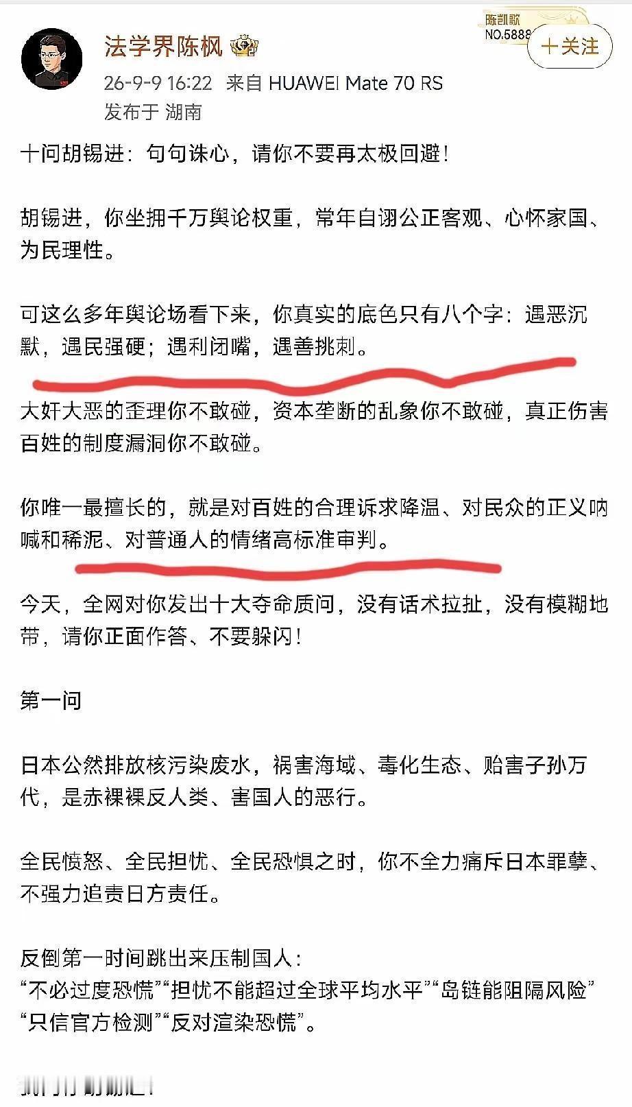 敢这么说胡锡进的，也就是法学界陈枫了，犀利十问，十六字评价老胡！
胡锡进这些年没
