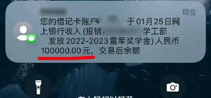 雷军设立的10万奖学金已经到账了！据悉武汉大学大概五万八千人，每年只有10名同学