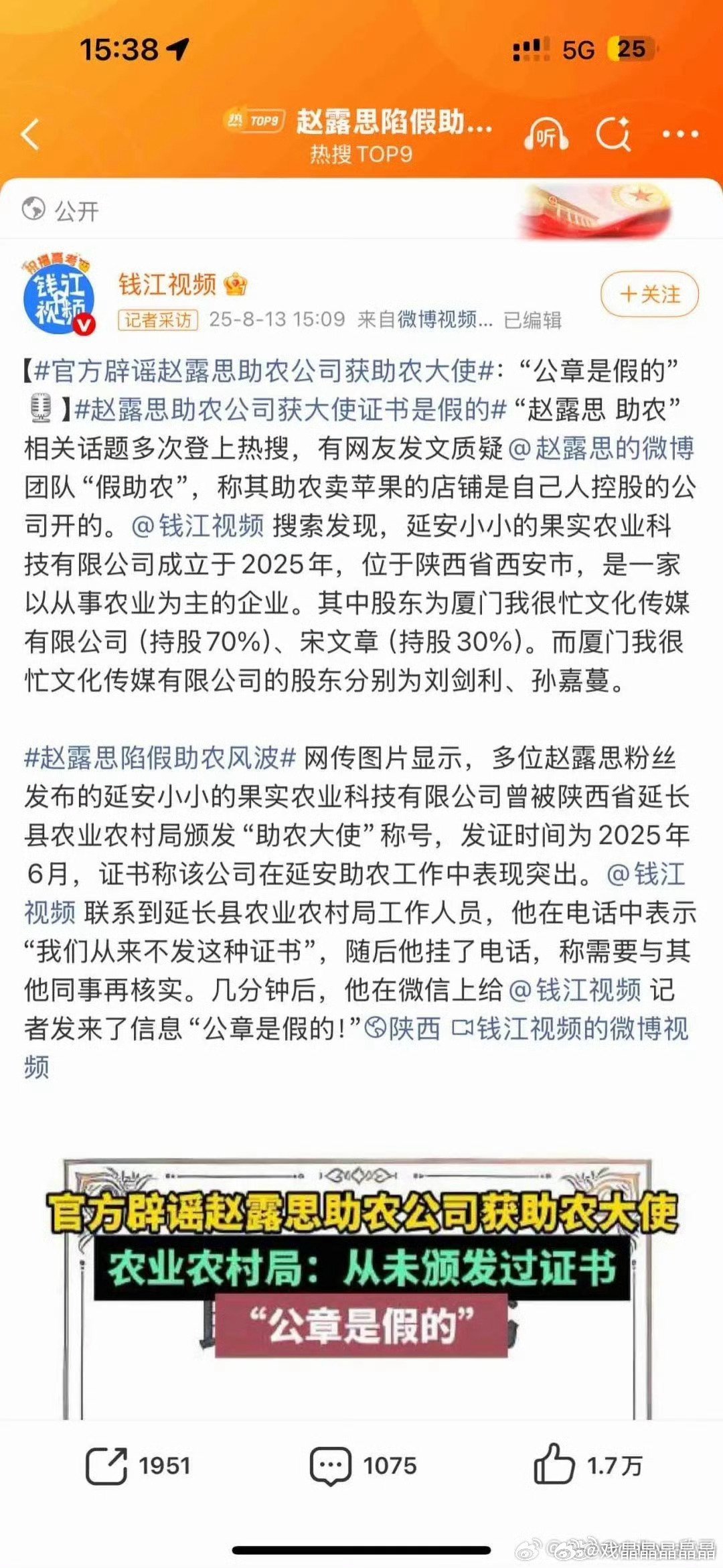 赵露思助农公司获大使证书是假的拿假证书这种事情怎么说？ 公章确实不一样[裂开] 
