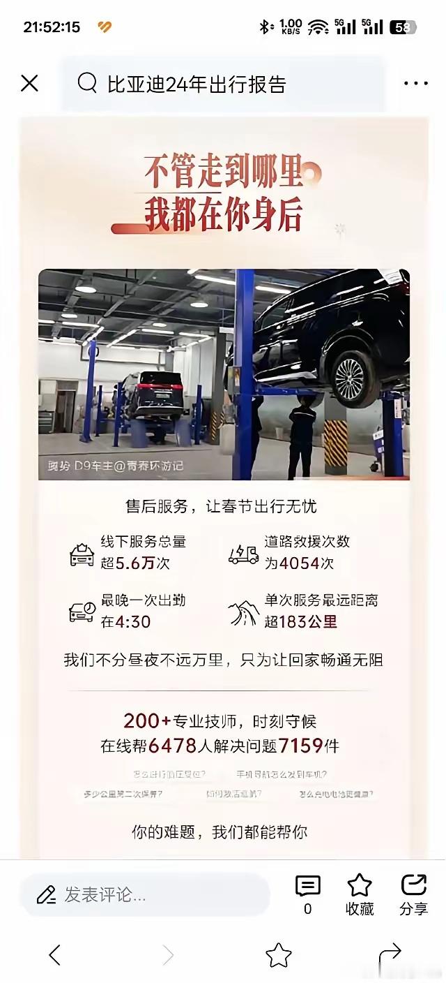 根据厂商公布数据，比亚迪春节期间道路救援出动4000多次，小米春节期间道路救援出