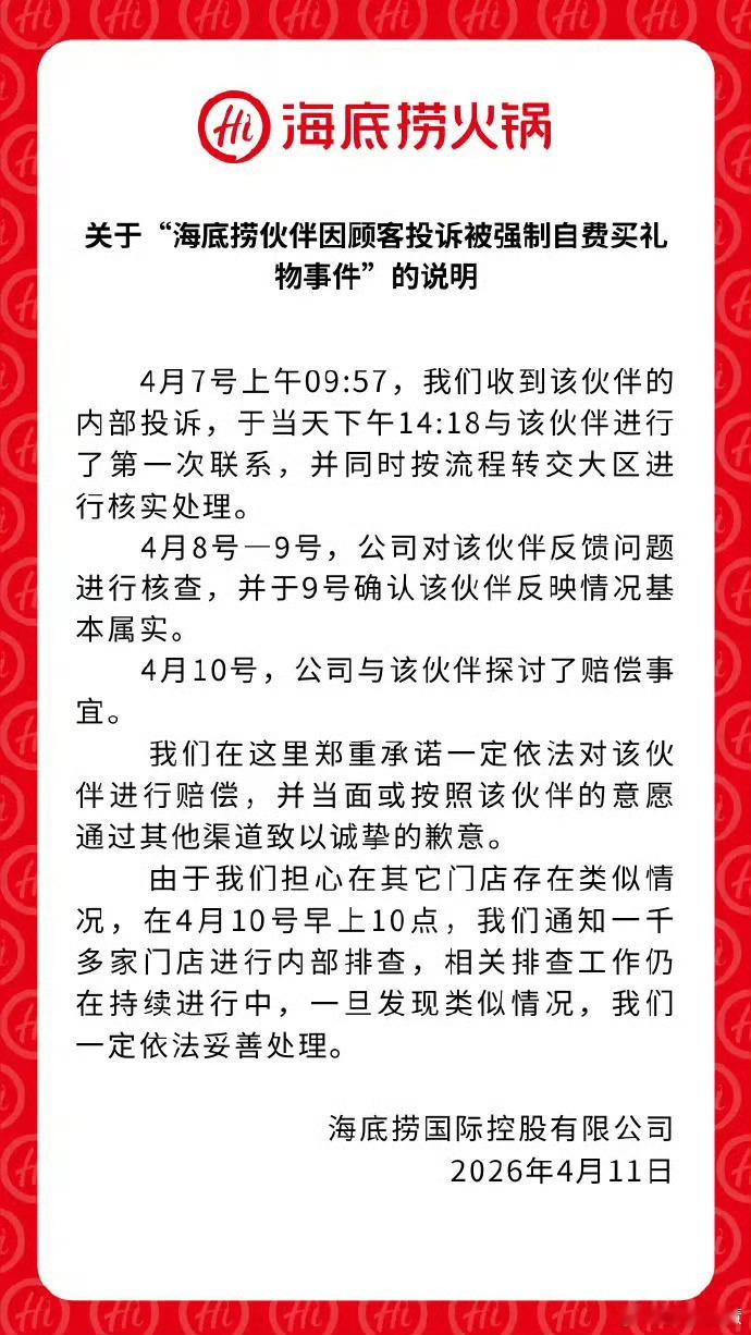 海底捞已通知一千多家门店内部排查吃了N多次海底捞都觉得服务特别到位也从来没投诉过