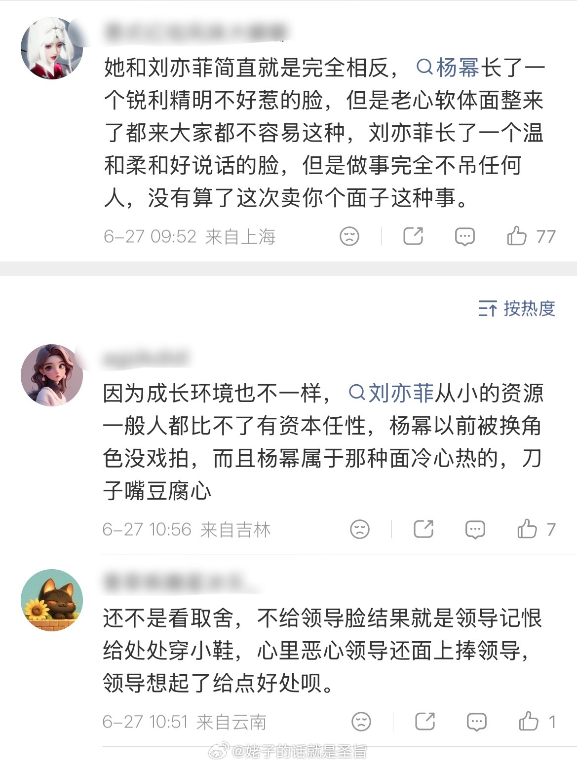 感觉都挺好，没有好坏之分做刘亦菲更爽但不是人人有这个资本 