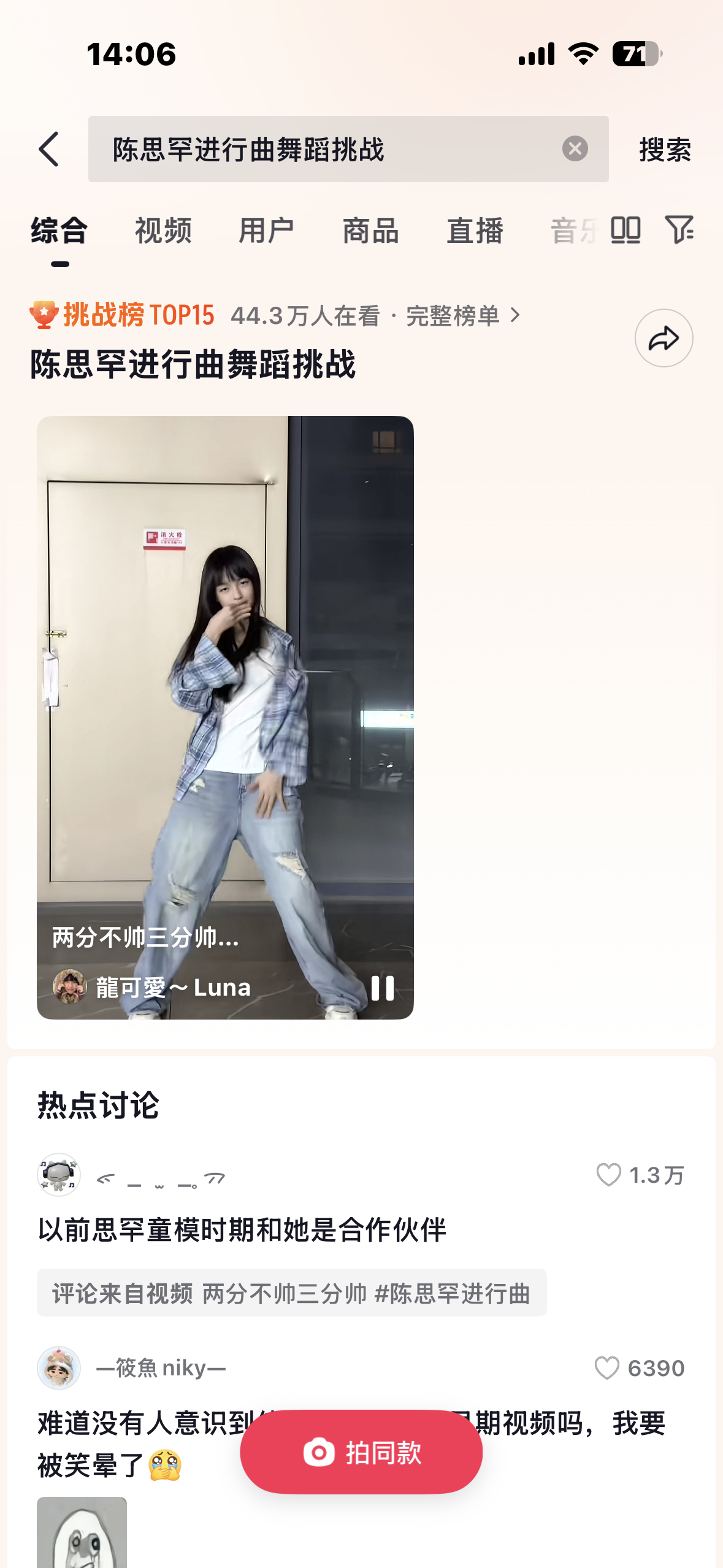 卧槽我们1.0进行曲翻红了挑战榜第十五了都去点点 