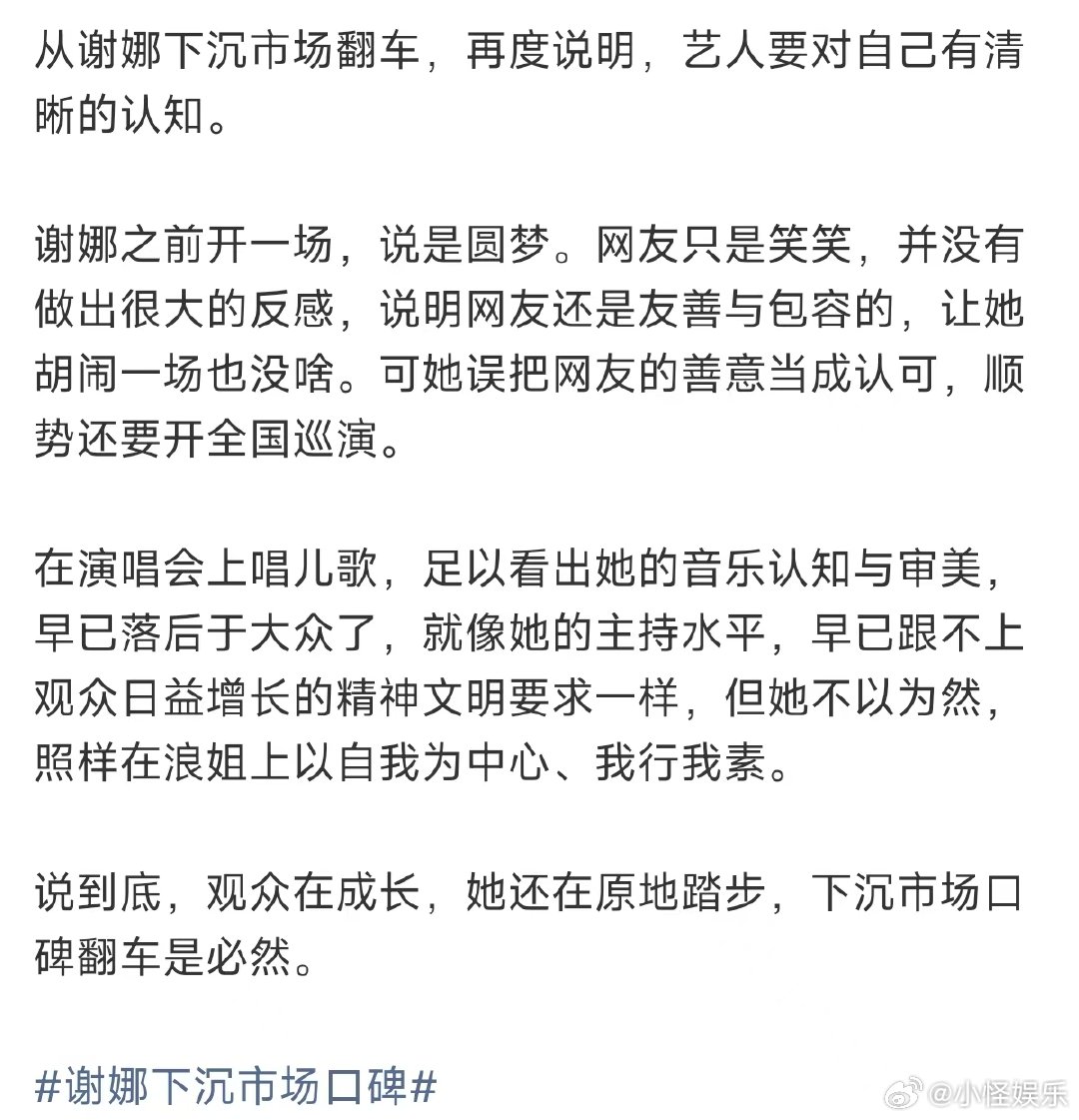 谢娜曾在演唱会上唱儿歌谢娜音乐审美 谢娜下沉市场口碑 开一场过把瘾记得了，还要开