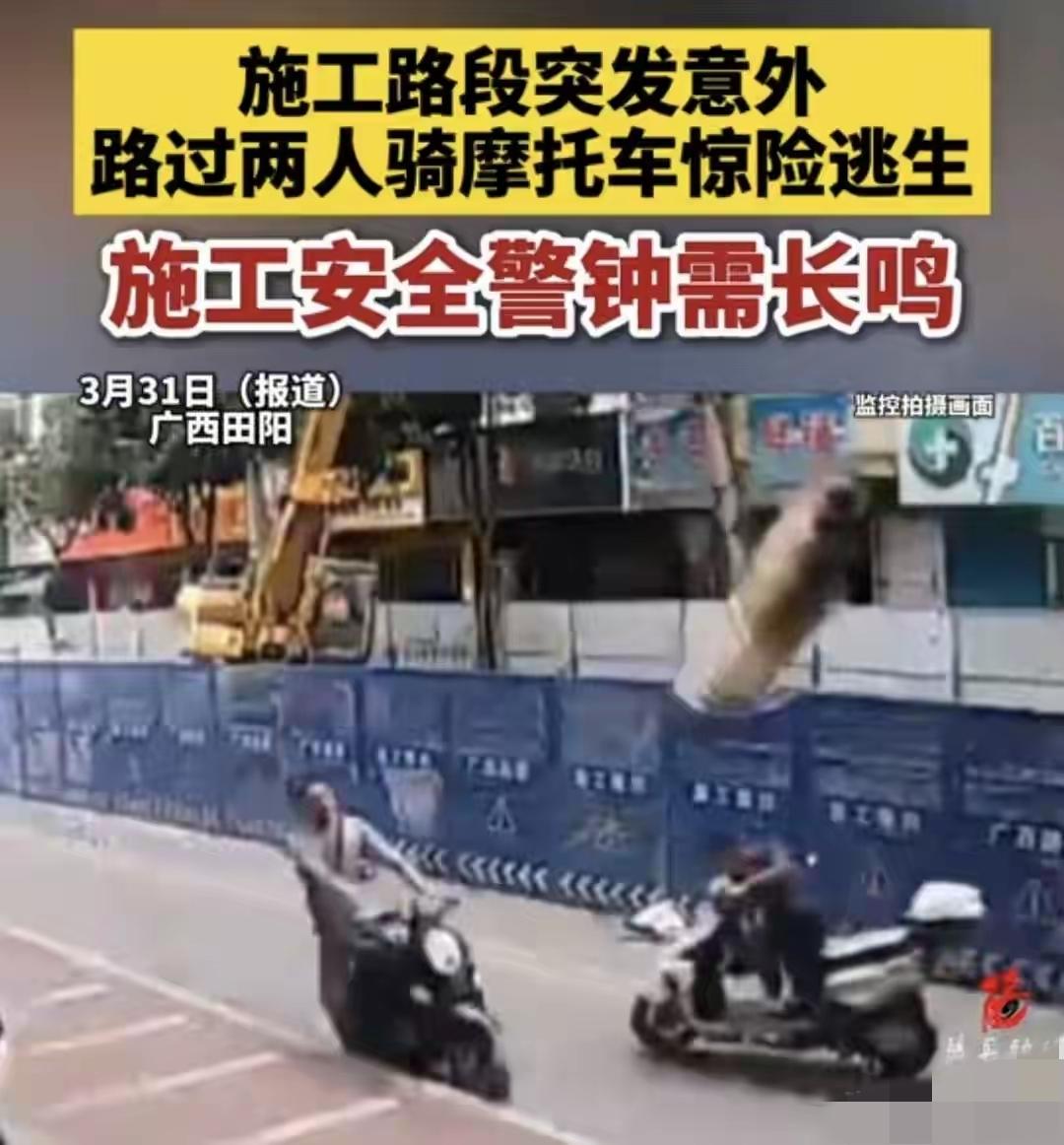 近日，某施工路段突发意外，一辆摩托车行驶途中突遇险情。危急关头，两名驾乘人员反应