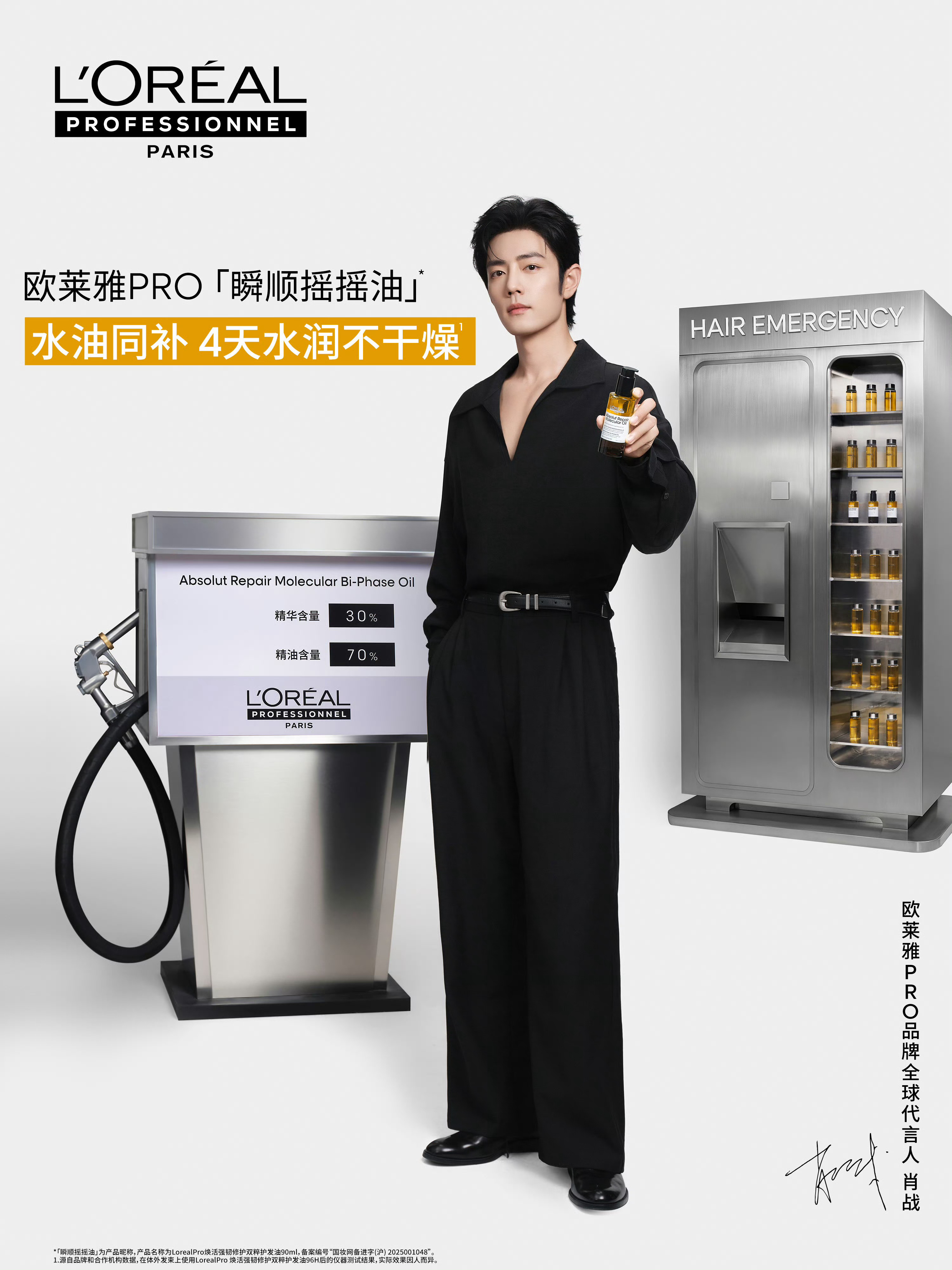 肖战肖战香港线下活动肖战欧莱雅PRO品牌全球代言人这个夏天有点燥？夏日高温暴晒，