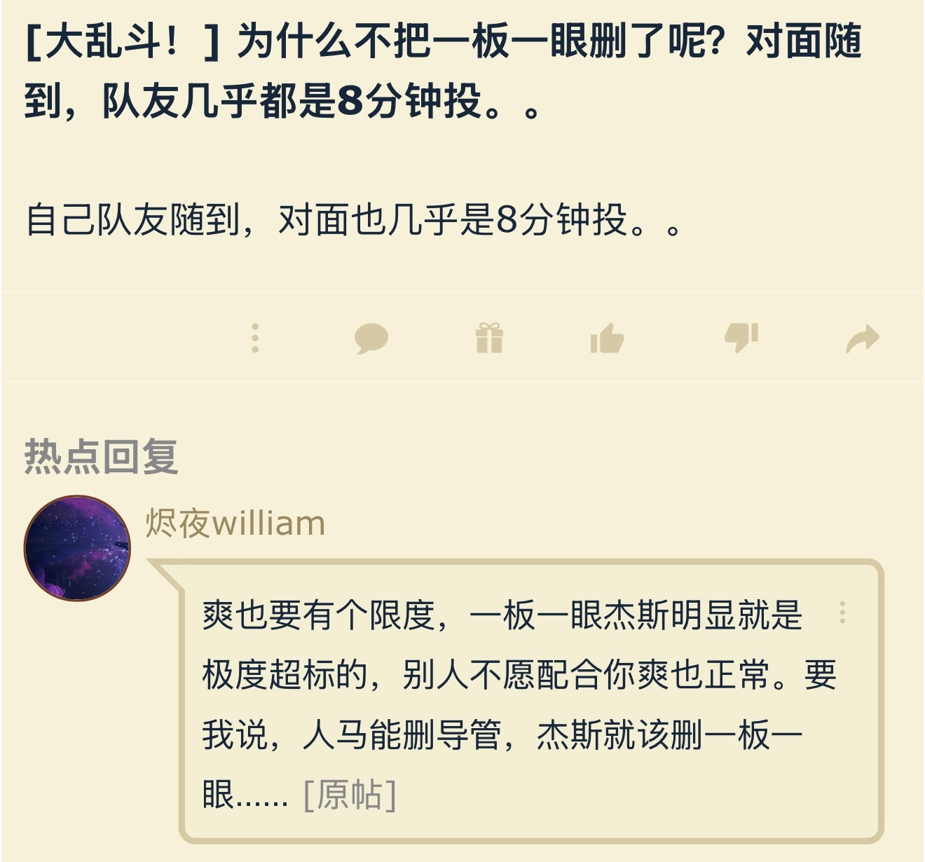 为什么不把杰斯的一板一眼删了呢？英雄联盟acg优创官