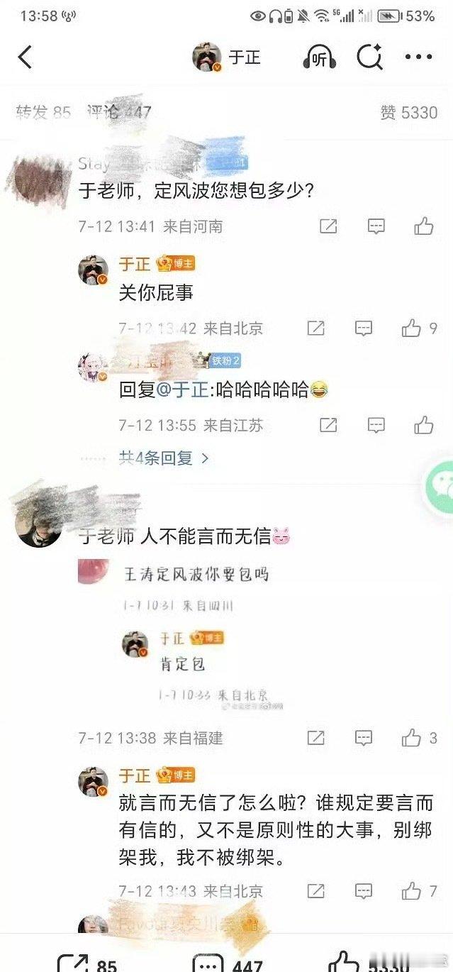 于正回复粉丝包场定风波于正回复粉丝定风波包场 ​​​于正回复粉丝包场定风波，王星