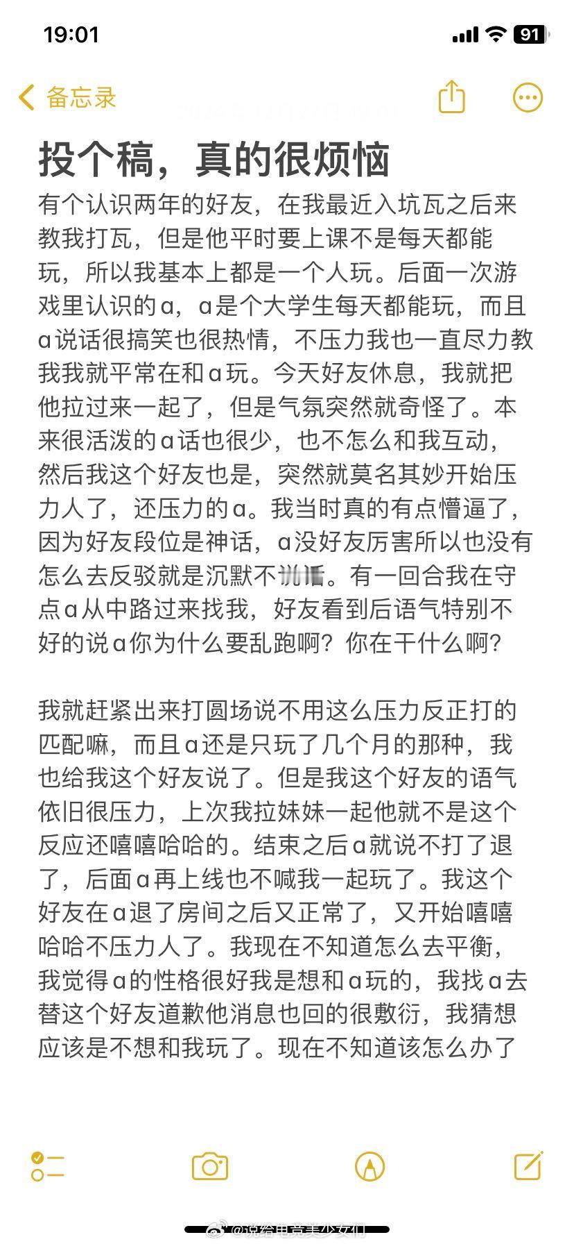 投：投个稿，真的很烦恼有个认识两年的好友，在我最近入坑瓦之后来教我打瓦，但是他平