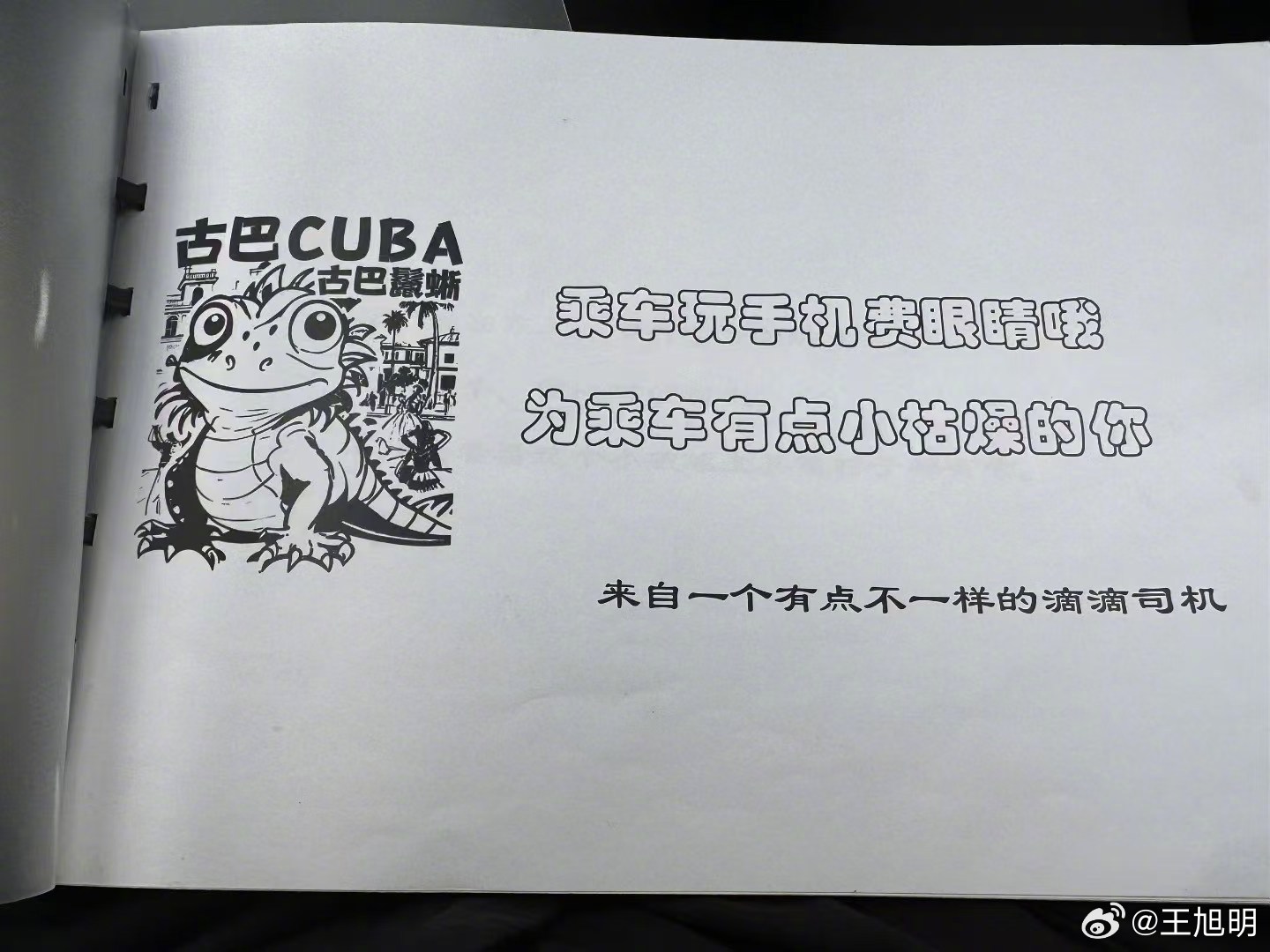 #明纪实#乘了无数次网约车，这次特别，非常非常特别。      一上车我发现有水