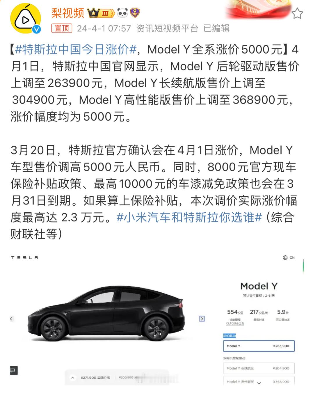 #特斯拉中国今日涨价# 笑死，特斯拉Model Y又涨了[允悲]全系涨价5000