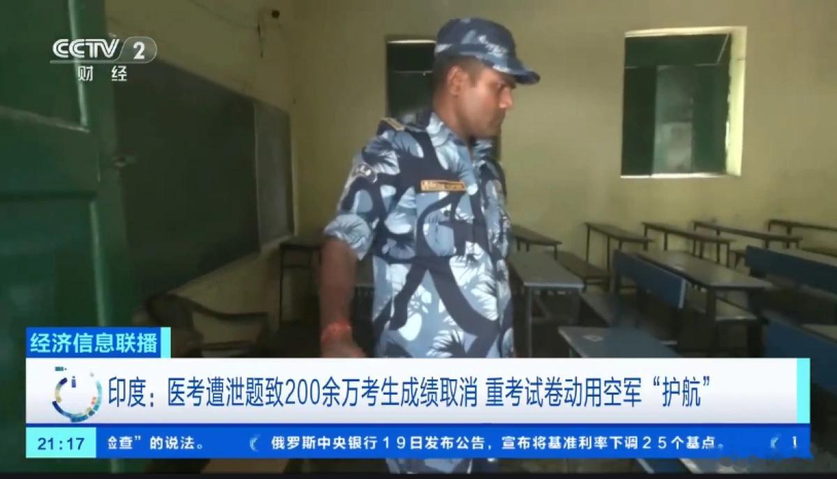 印度超200万名考生成绩被取消印度此前医学院入学考试爆发大规模泄题舞弊案，超20