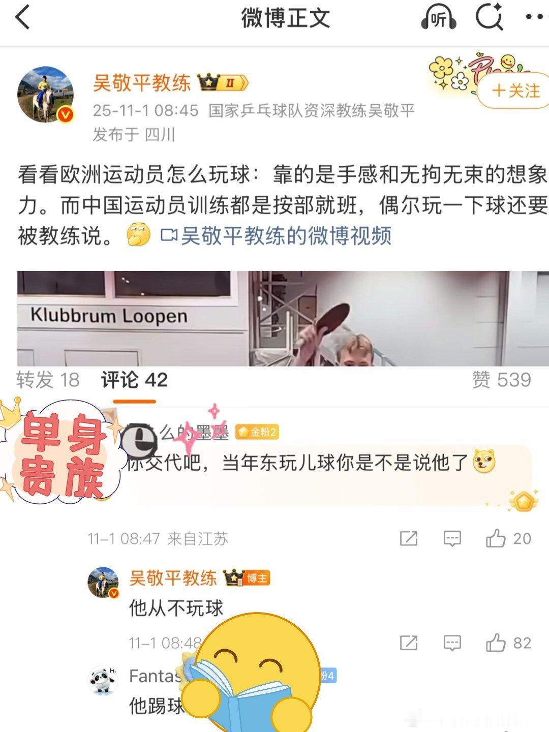吴教练回复网友：樊振东从不玩球亲繁星：他踢球果然自家人最了解自家人 ​​​