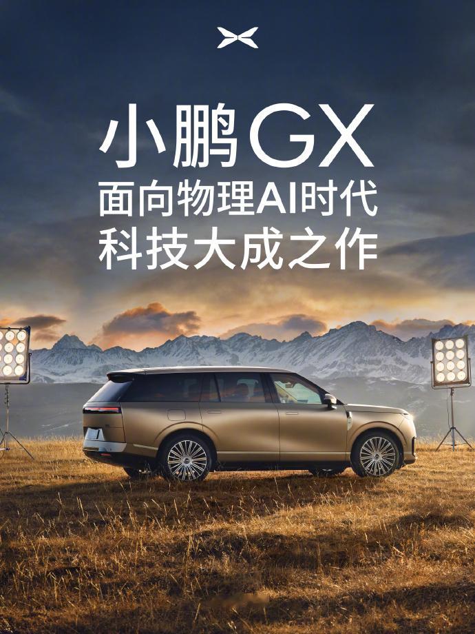 新科技旗舰小鹏GX来了从目前释放出的信息看，小鹏首款大六座旗舰SUV，主打的是科