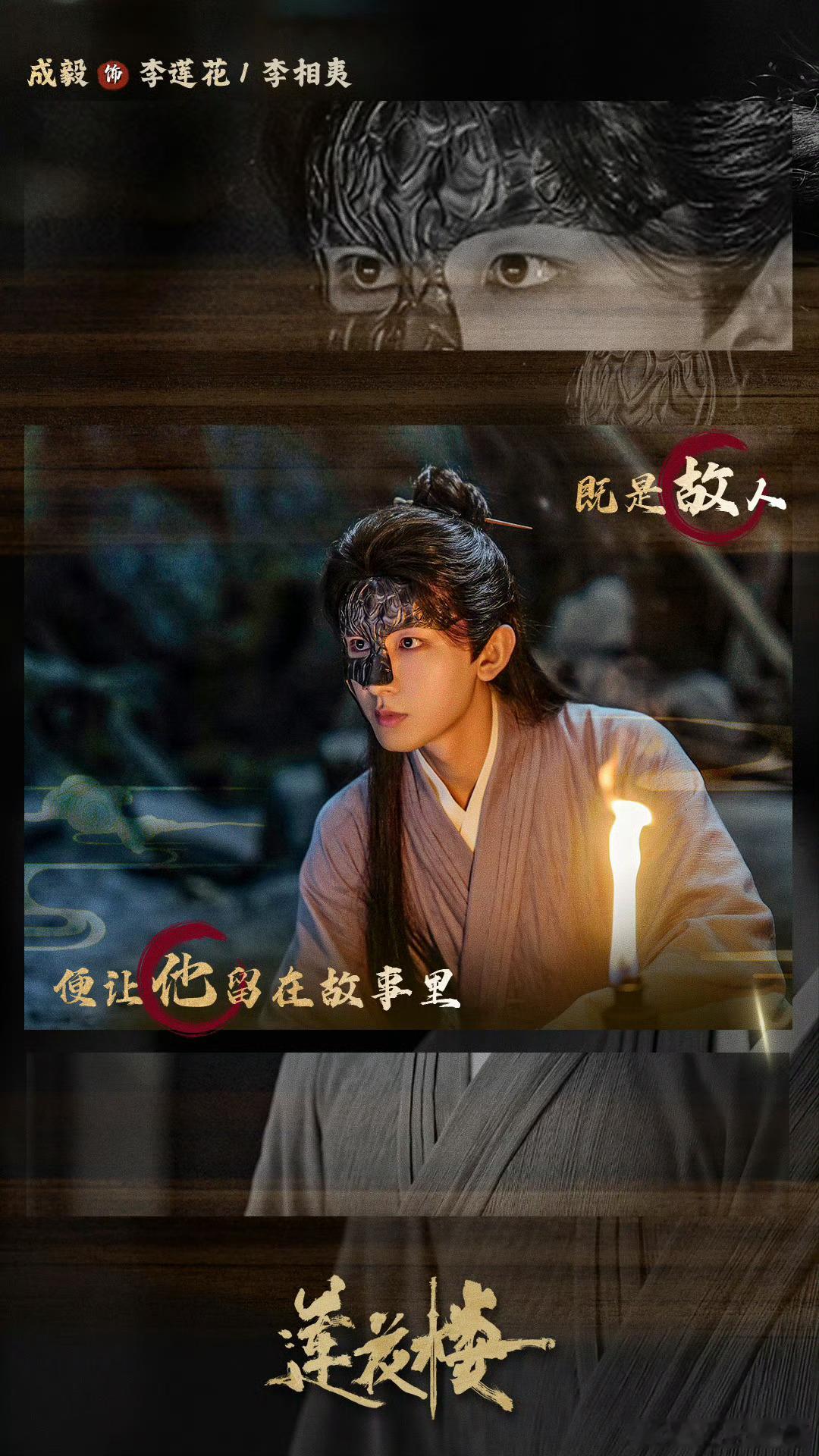 cy成毅，你是微风，是晚霞，是心跳，是无可替代。 成毅｜赴山海｜萧秋水｜李沉舟｜