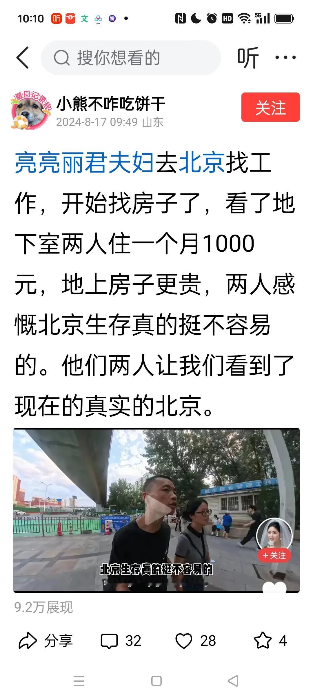 刚到北京，我也住过地下室，感觉自己像只老鼠，每次夜晚回到住处前我都仰望高高的楼，