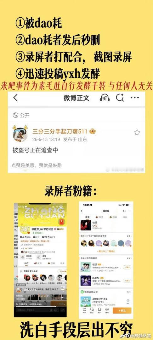 发出一分钟不到就秒删➕投yxh，甚至ct都创好了，主持人都申请了，热爱🔪耗的恒