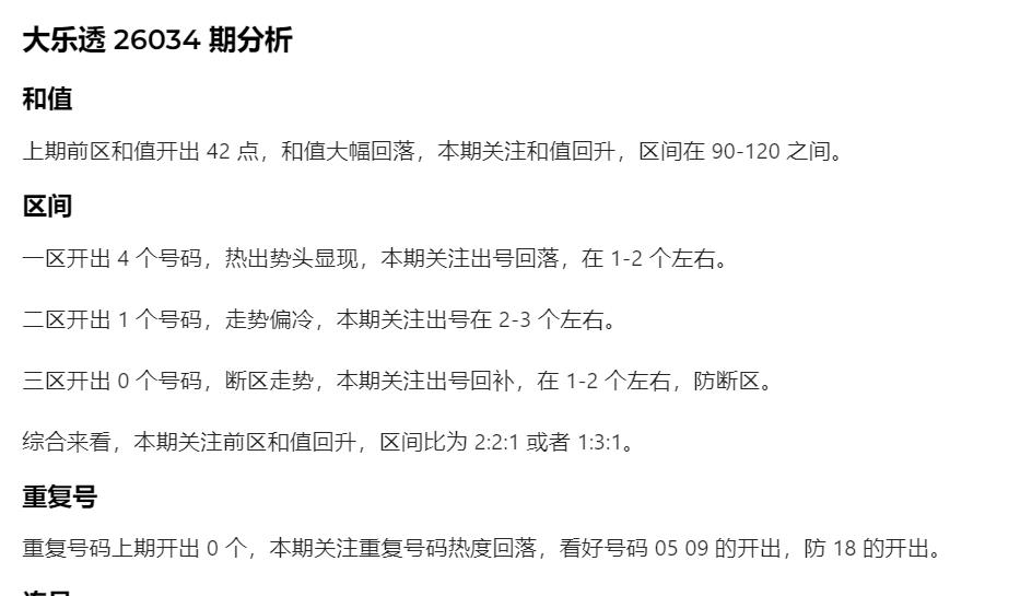 AI辛丹丹来啦！这篇是AI智能体仿照丹丹美女格式分析：后区05 07 08 11