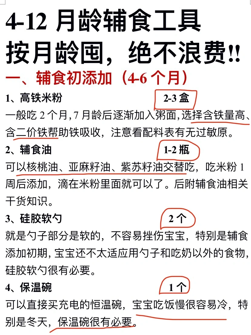 抄作业‼️4-12月龄宝宝👶🏻辅食工具这样囤👉