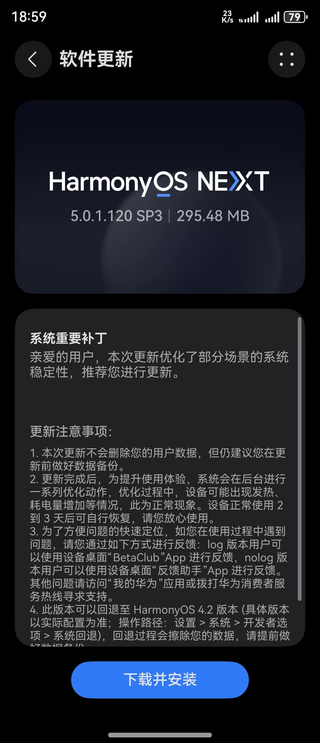 鸿蒙NEXT  5.0.1.120补丁包来了，patch08[比心]，分批推送了