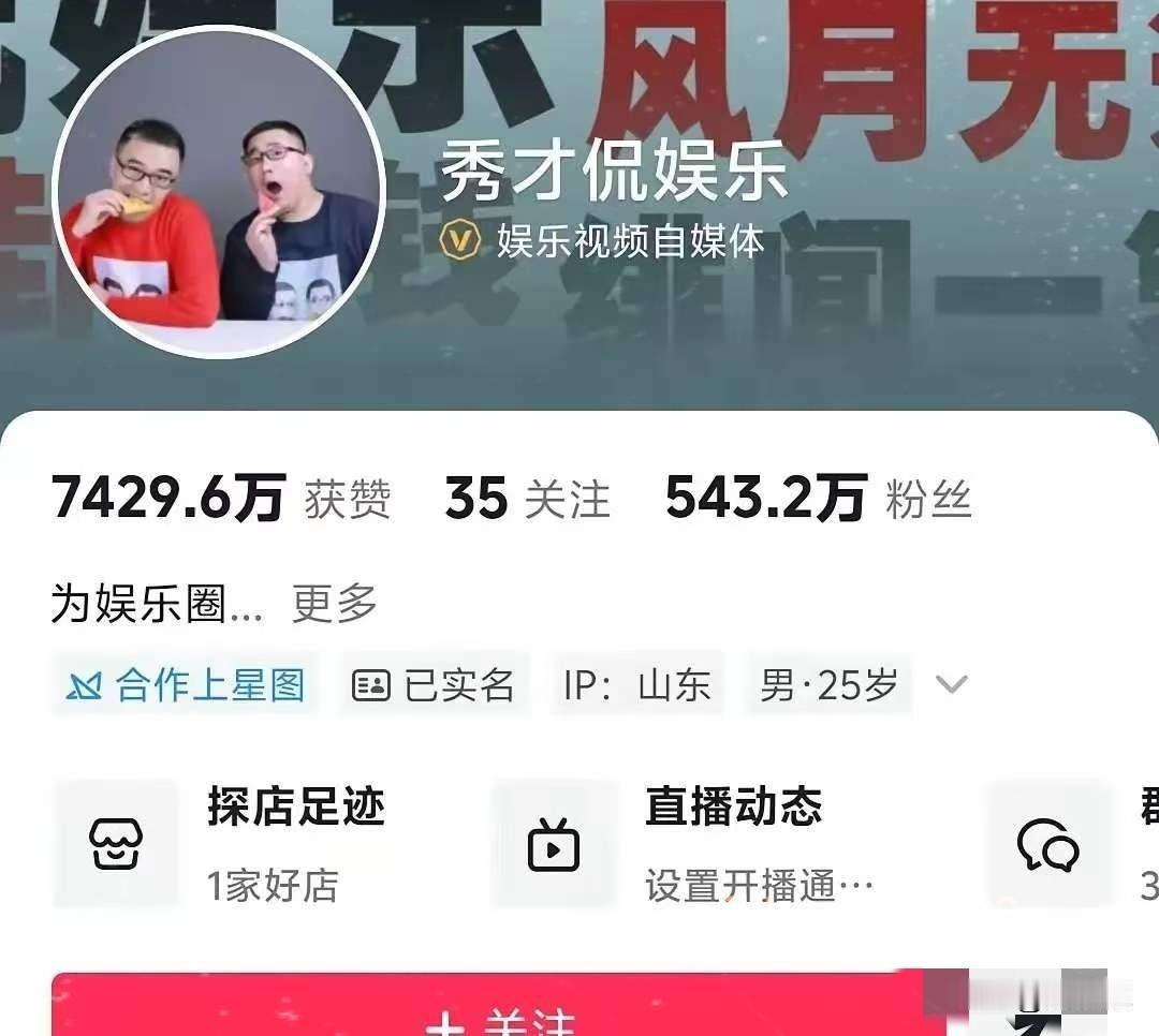 秀才侃娱乐账号的评论区已经关闭了，粉丝量持续下降。该账号在抖音平台粉丝数曾达58