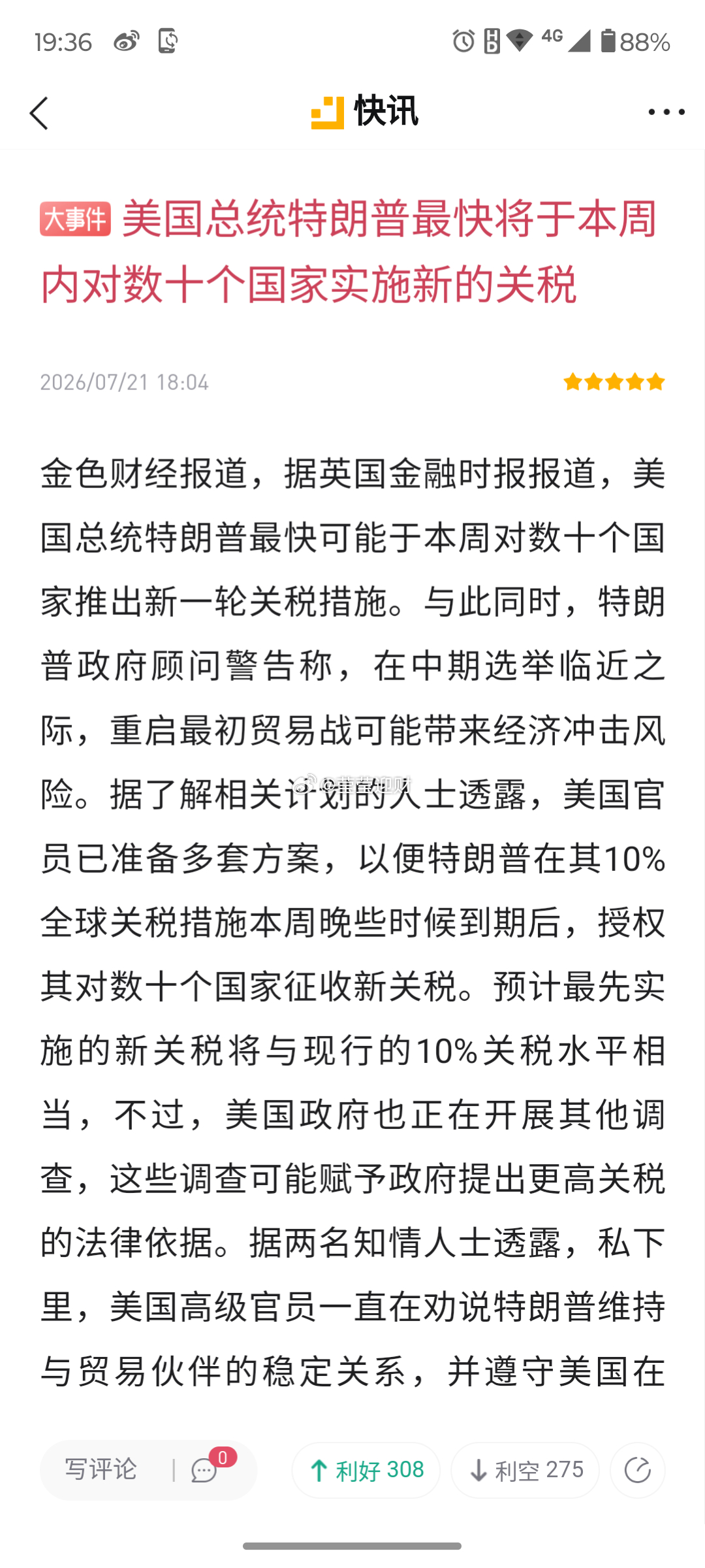 本周后期，若是关税战开始，便是高位做箜契机。 