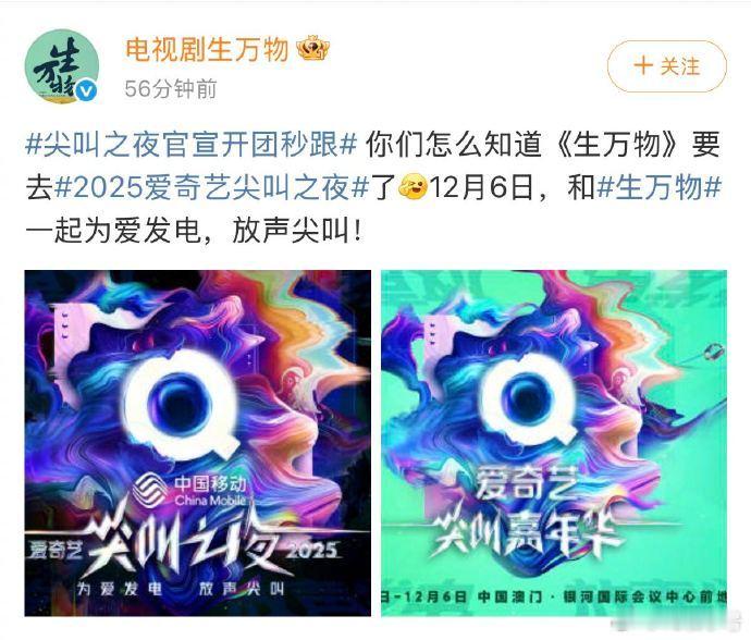 我好像看懂了一点，两种文案，一种是主演要去现场参加尖叫之夜的，一种是主演不去的