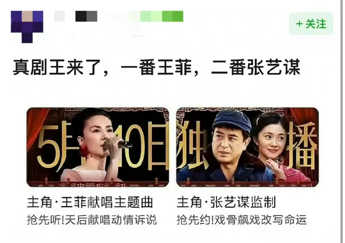 这样不会有人抢番位了吧？王菲一番张艺谋二番张艺谋 刘三姐