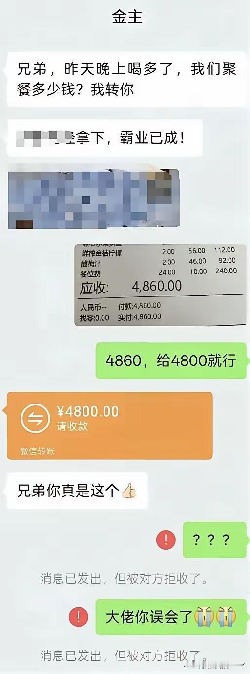 聚餐一次，认清了朋友的真面目！
朋友一起聚餐，一共4860元，竟然让朋友承担48
