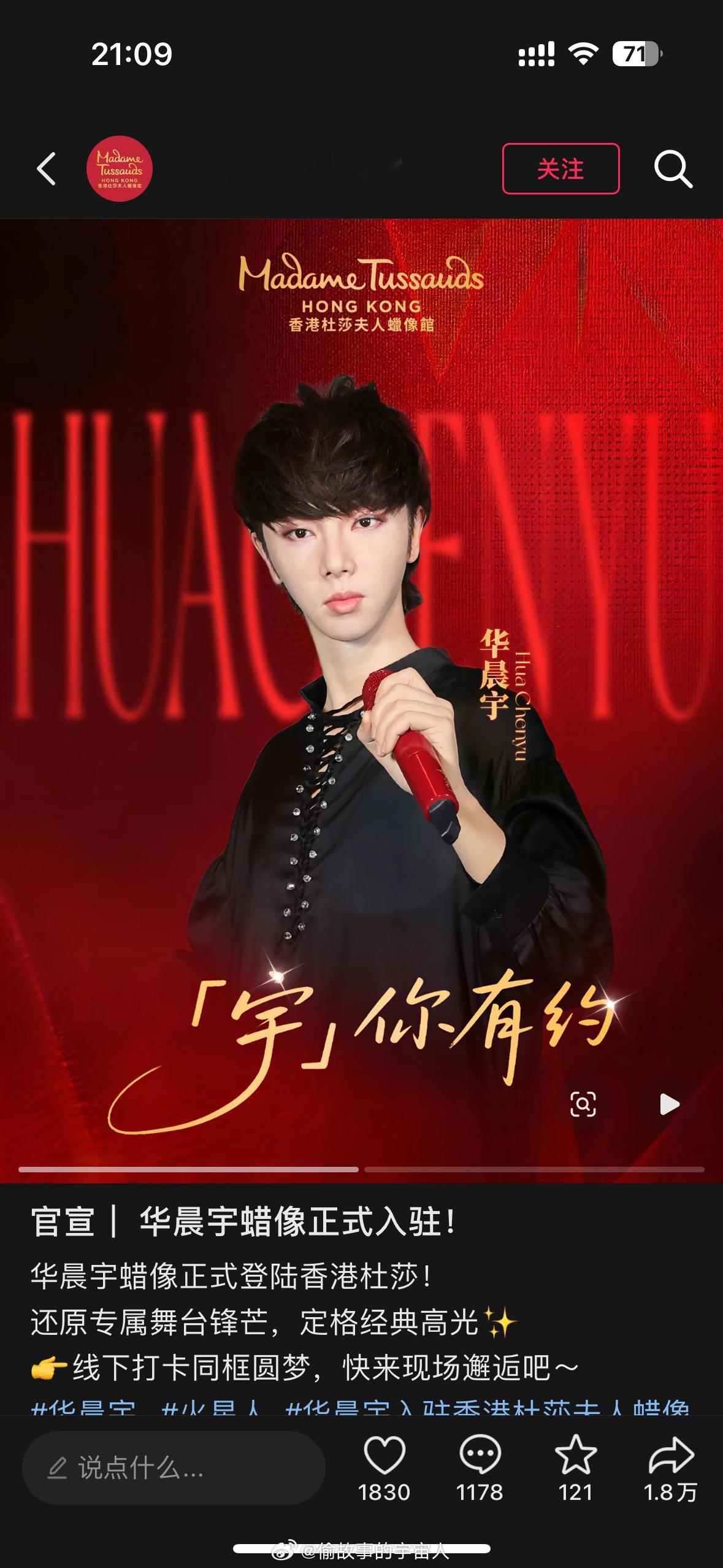 不是，华晨宇这个蜡像怎么被做得跟老鼠人一样。。 