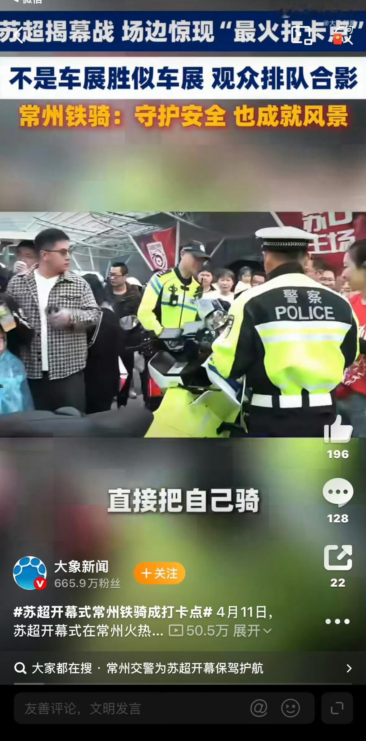 苏超开幕式常州铁骑成打卡点第一次在足球场边见到交警骑着电摩巡逻，安静又灵活，散场