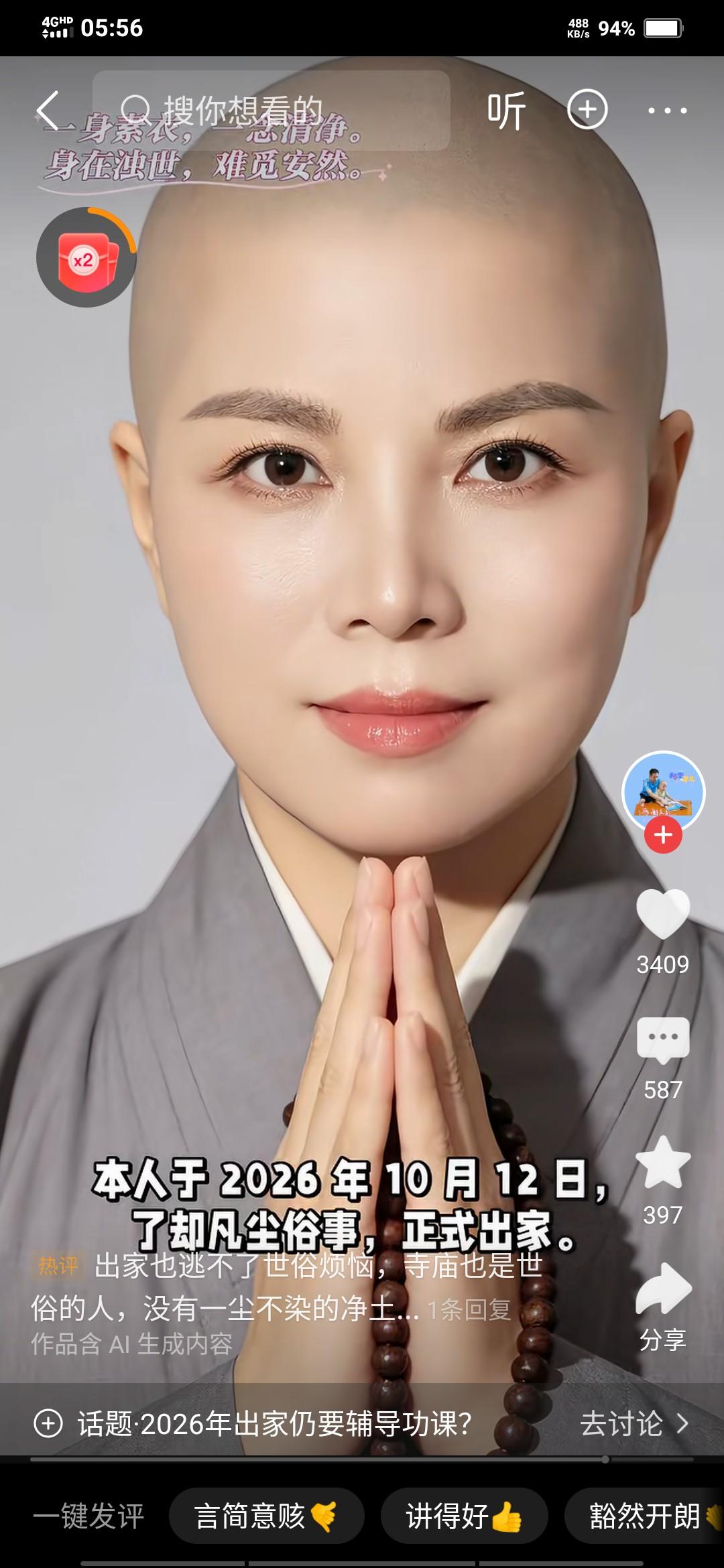 头条上真是好地方，什么都有。这不有个女的想出家也发在头条上。既然想出家，不是要六