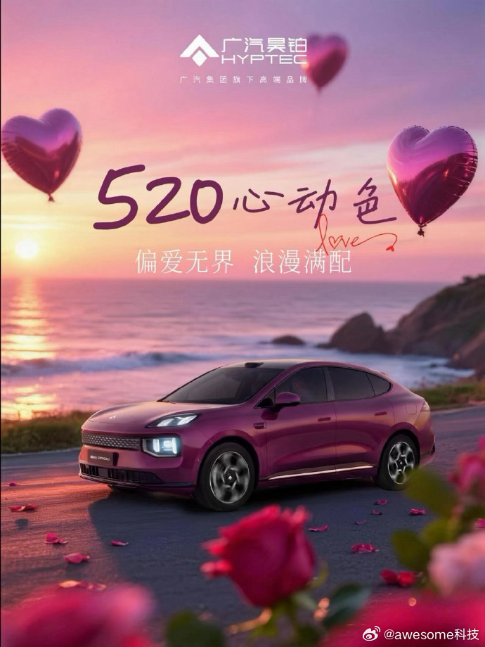 偏爱无界，浪漫满配520 心动如约而至昊铂 S600 预售火热开启车色 + 优雅