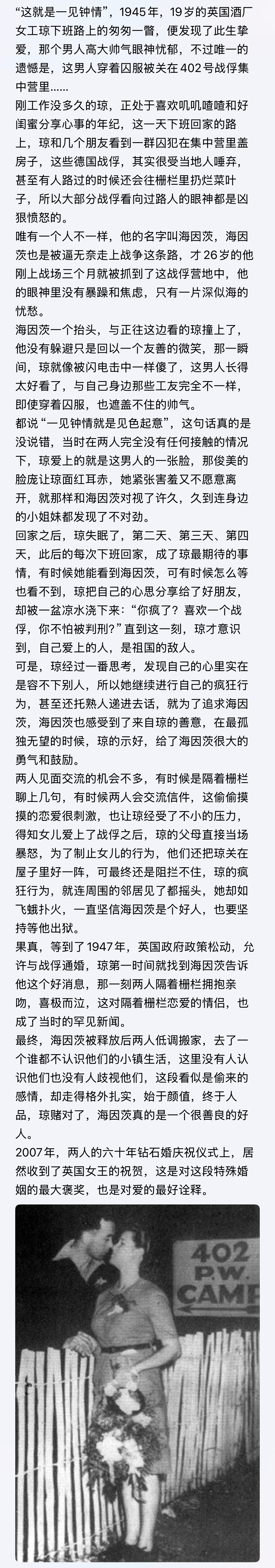 真实版的“ 一见钟情”故事！“这就是一见钟情”，1945年，19岁的英国酒厂女工