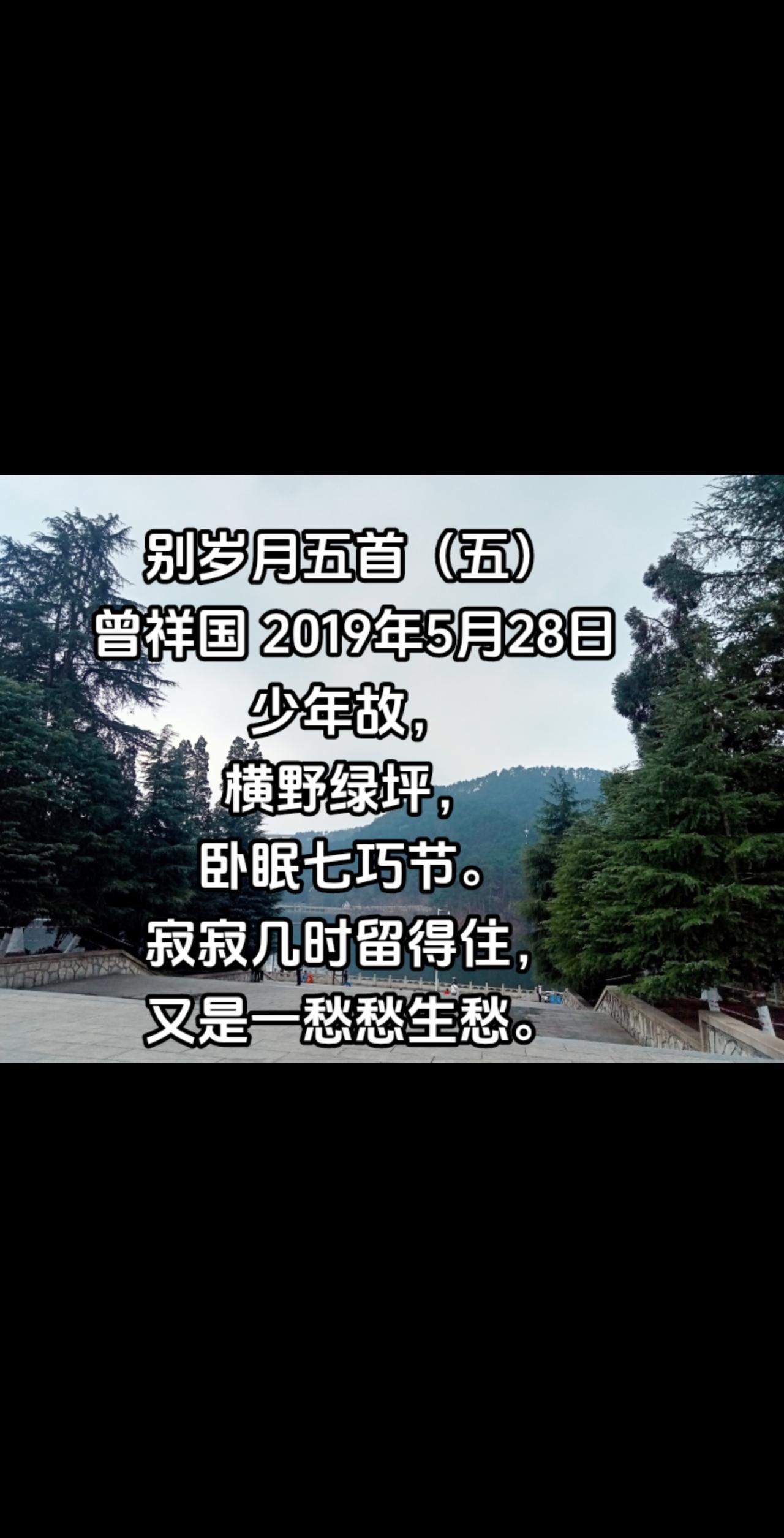 别岁月五首（五）#写诗是一种生活 #山水之间任逍遥 #云水禅心 #季节换了个名字