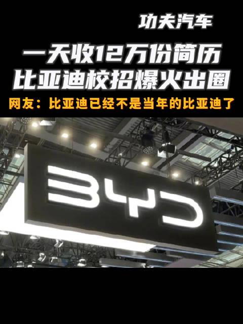 如何看待今年比亚迪秋招只要双2以上的？

比亚迪在2024年的秋季校园招聘中，如